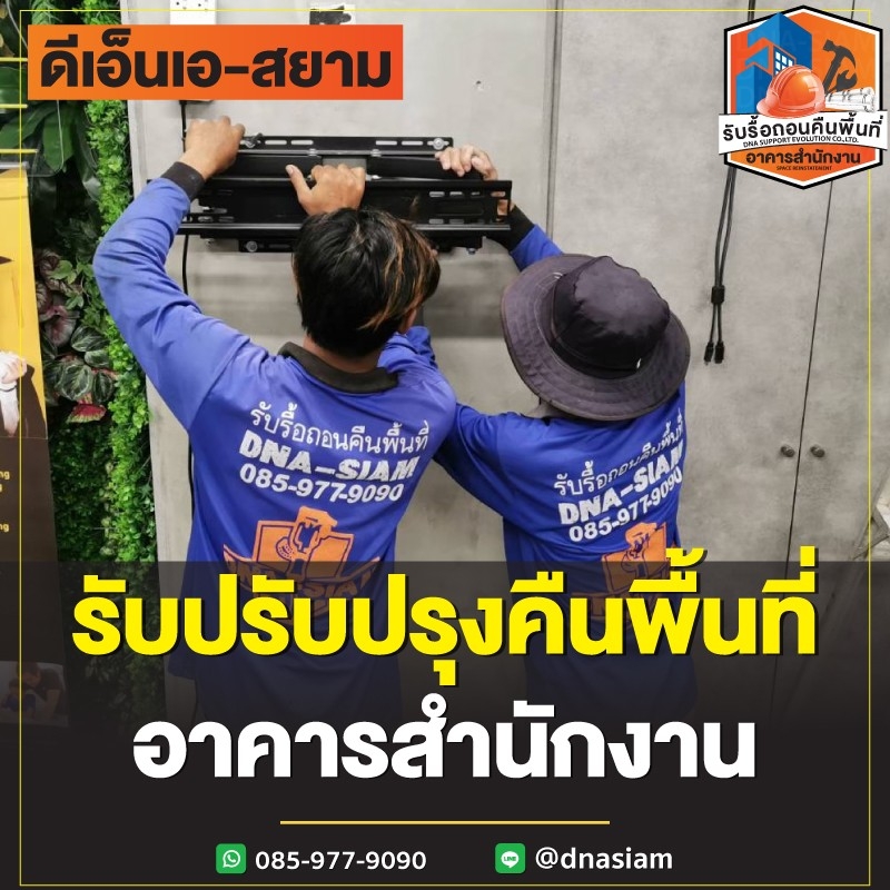 LINE_ALBUM_รื้อถอนอาคารสำนักงาน-page_250122_106