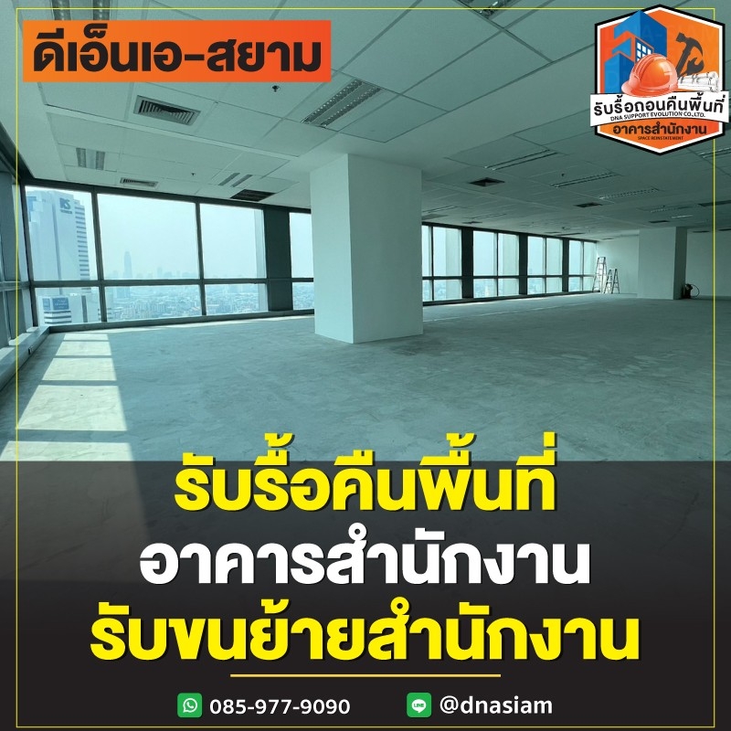 LINE_ALBUM_รื้อถอนอาคารสำนักงาน-page_250122_17