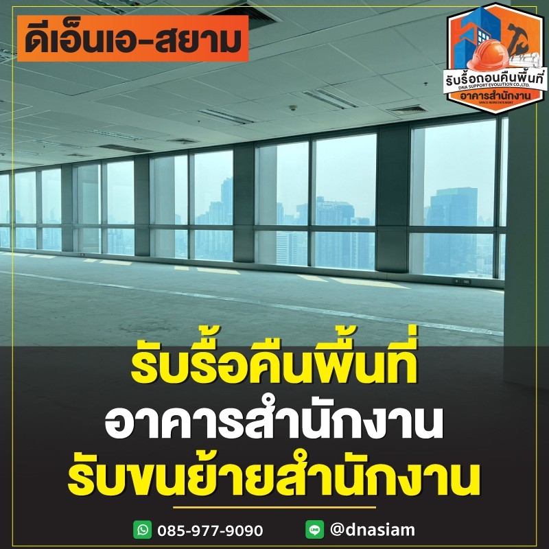 LINE_ALBUM_รื้อถอนอาคารสำนักงาน-page_250122_173