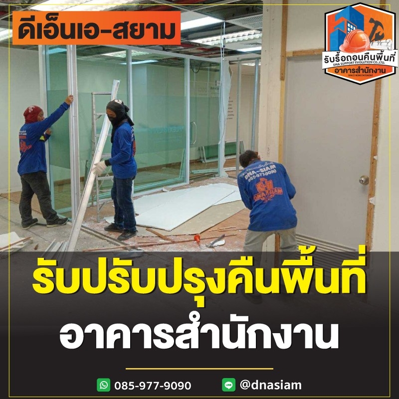 LINE_ALBUM_รื้อถอนอาคารสำนักงาน-page_250122_18