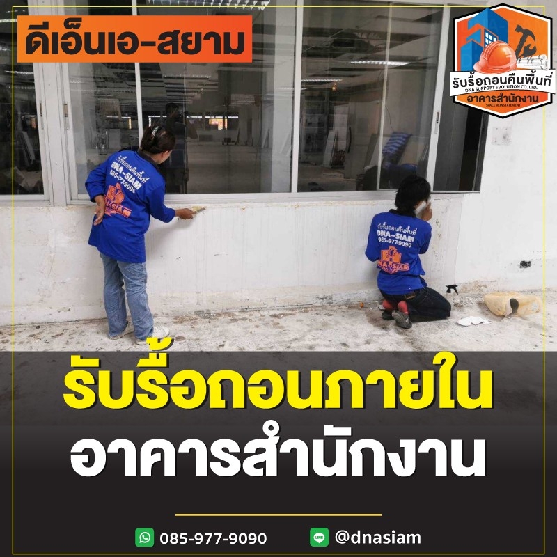 LINE_ALBUM_รื้อถอนอาคารสำนักงาน-page_250122_180