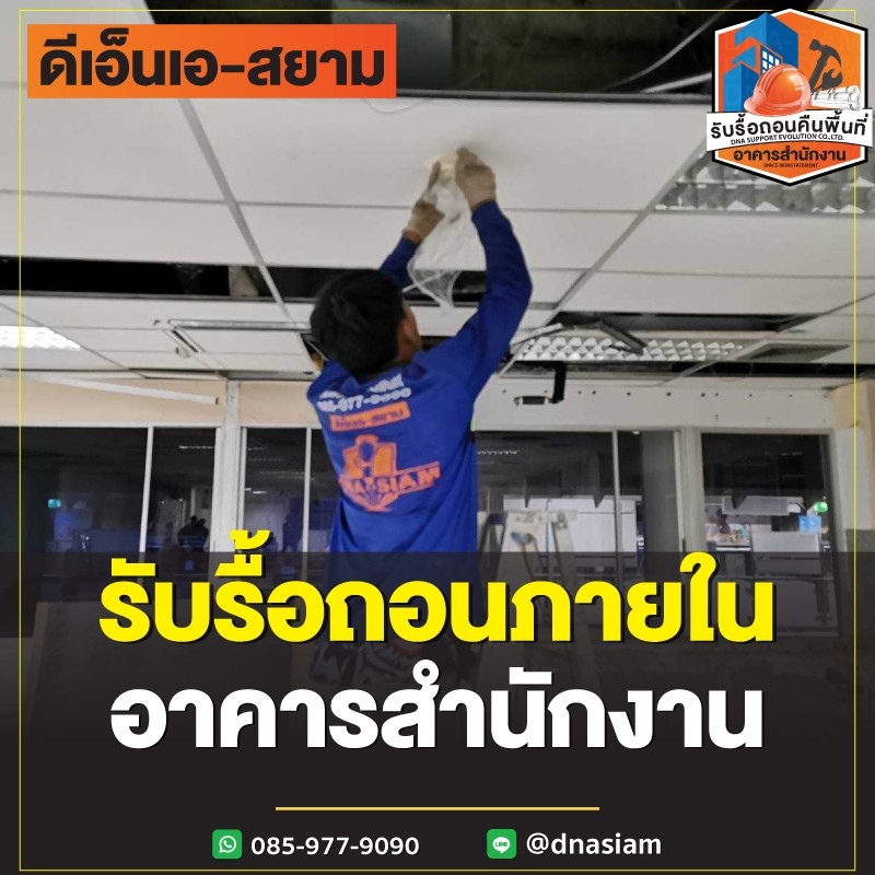 LINE_ALBUM_รื้อถอนอาคารสำนักงาน-page_250122_192