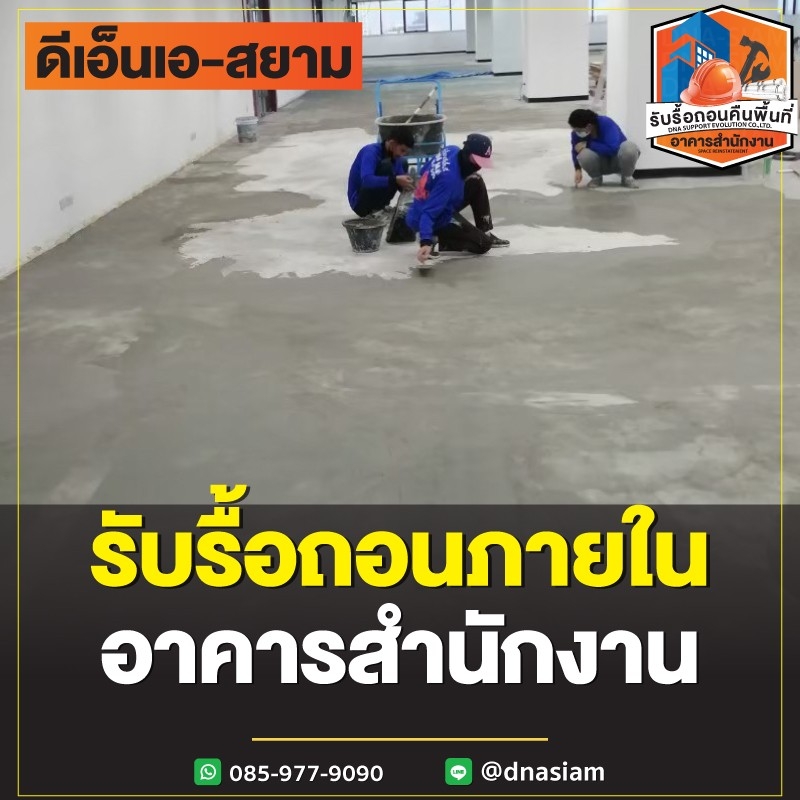 LINE_ALBUM_รื้อถอนอาคารสำนักงาน-page_250122_27