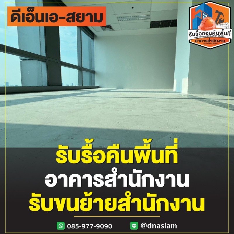 LINE_ALBUM_รื้อถอนอาคารสำนักงาน-page_250122_28