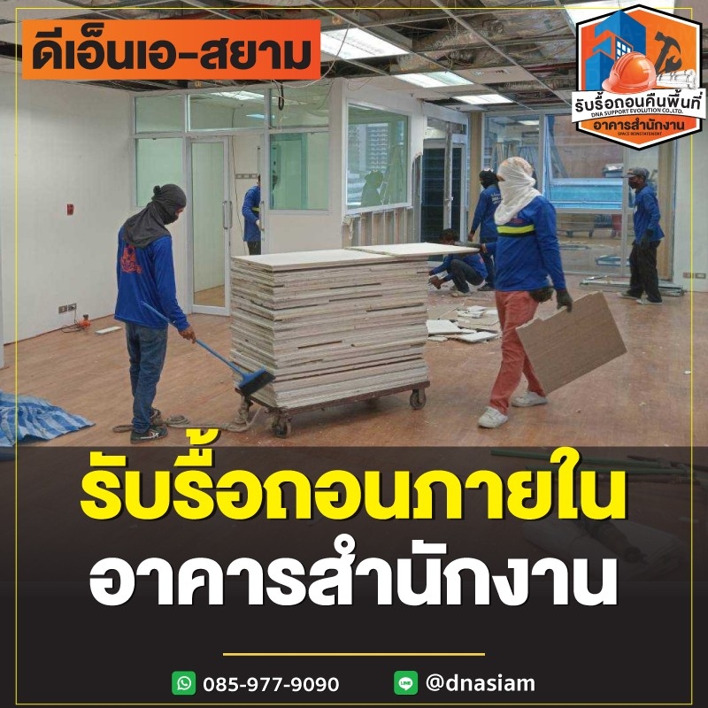 LINE_ALBUM_รื้อถอนอาคารสำนักงาน-page_250122_36