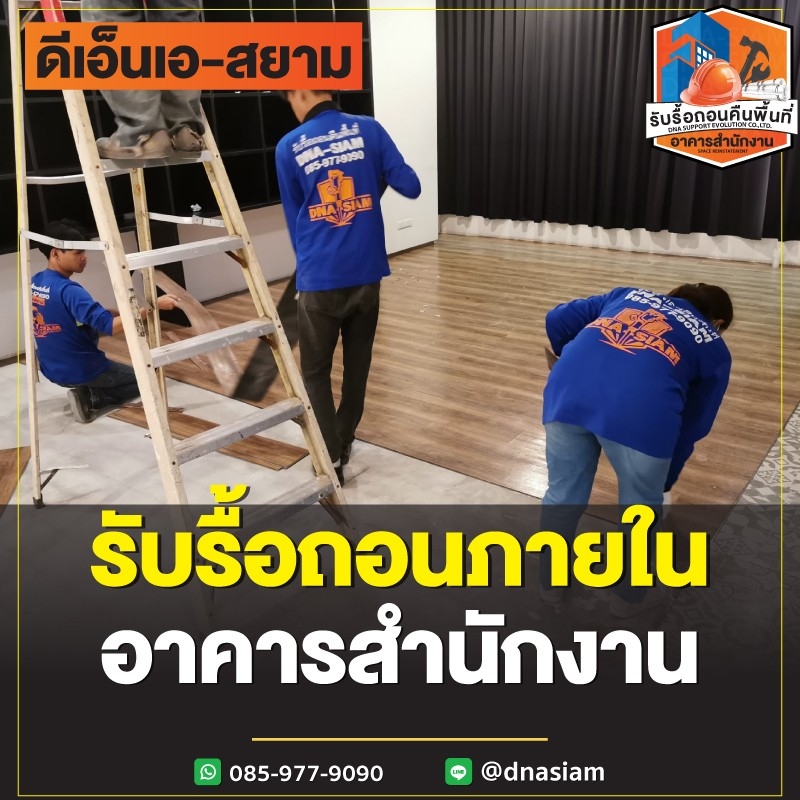 LINE_ALBUM_รื้อถอนอาคารสำนักงาน-page_250122_40