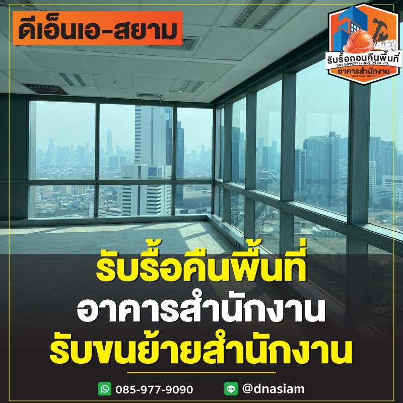 LINE_ALBUM_รื้อถอนอาคารสำนักงาน-page_250122_41