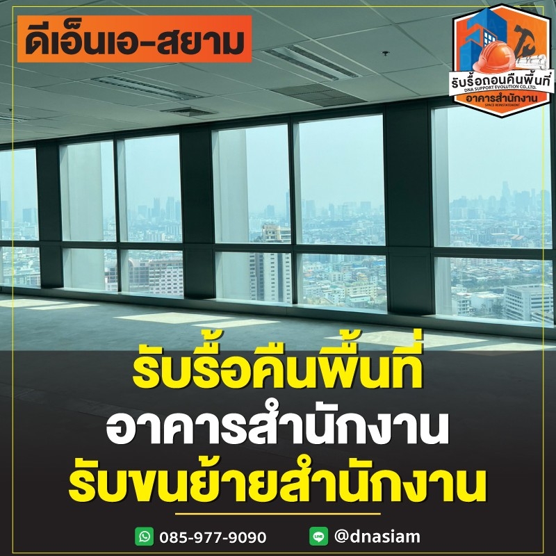 LINE_ALBUM_รื้อถอนอาคารสำนักงาน-page_250122_45