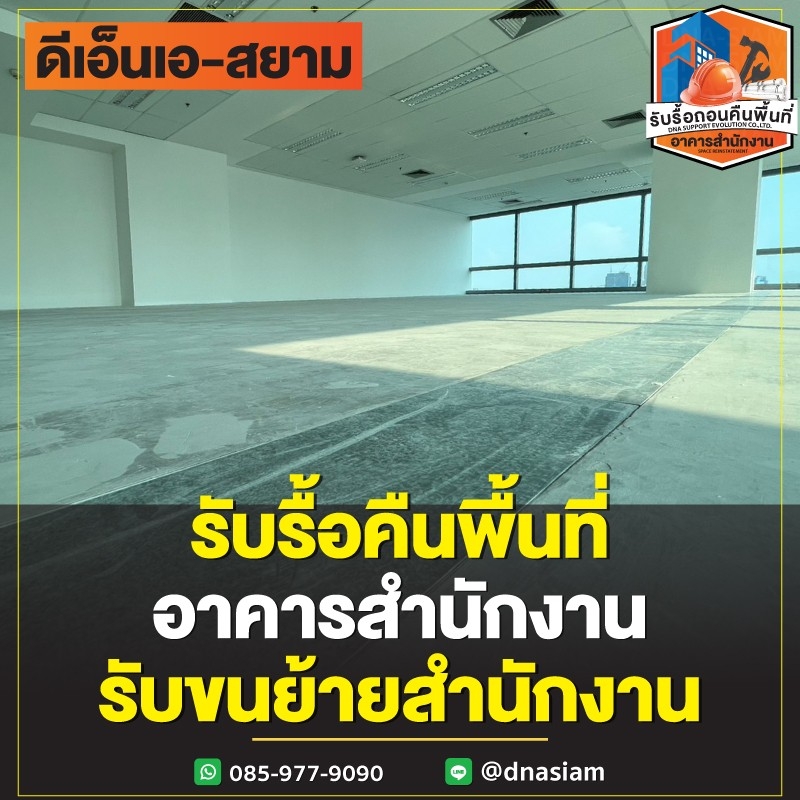 LINE_ALBUM_รื้อถอนอาคารสำนักงาน-page_250122_5