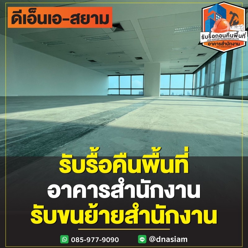 LINE_ALBUM_รื้อถอนอาคารสำนักงาน-page_250122_53